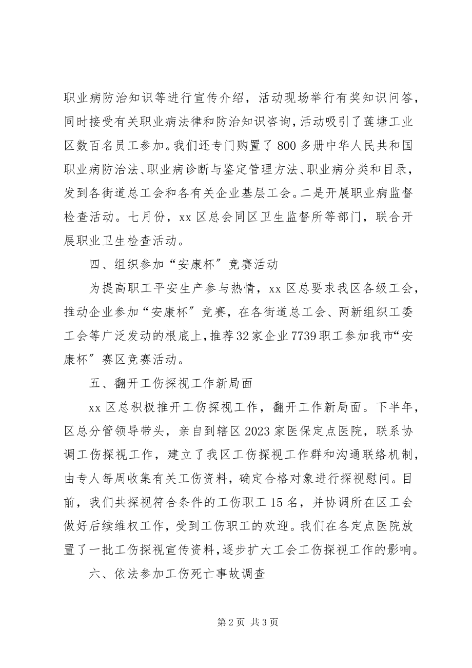 2023年区总工会年度安全生产工作总结.docx_第2页