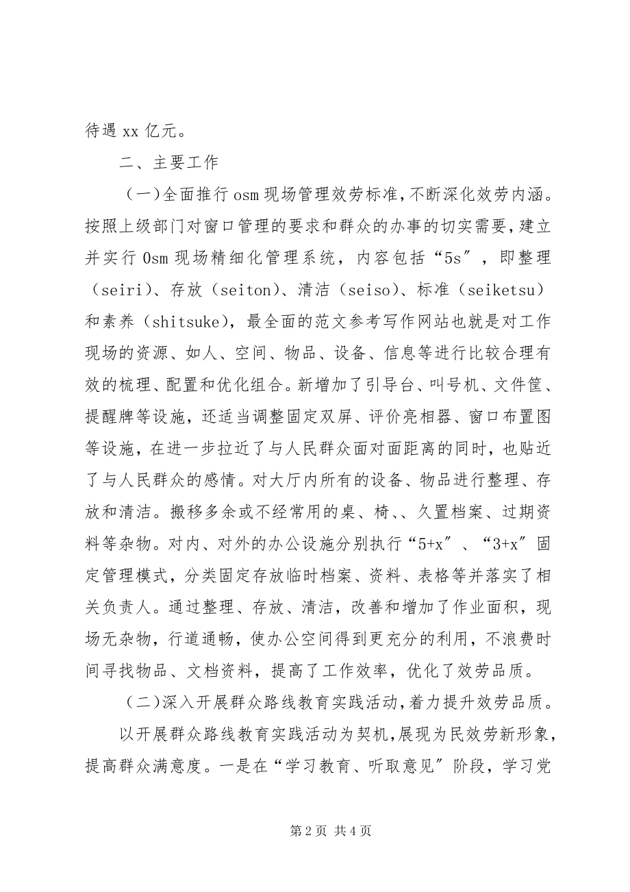 2023年社保分中心度工作总结材料.docx_第2页