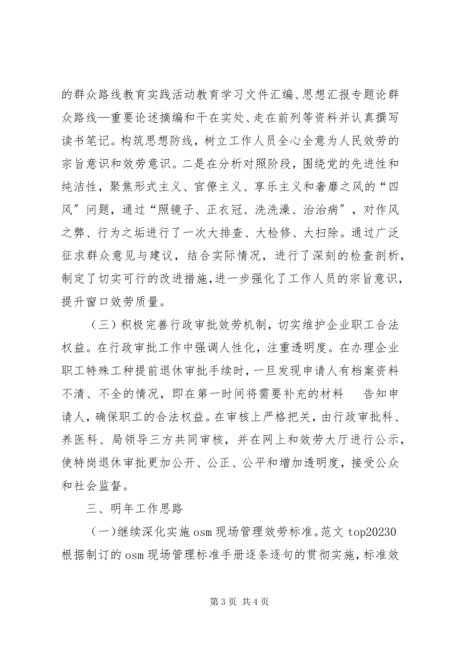 2023年社保分中心度工作总结材料.docx_第3页