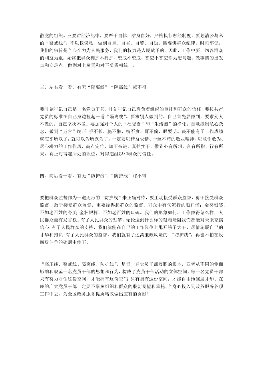 在党风廉政建设集体谈话会上的讲话.docx_第2页