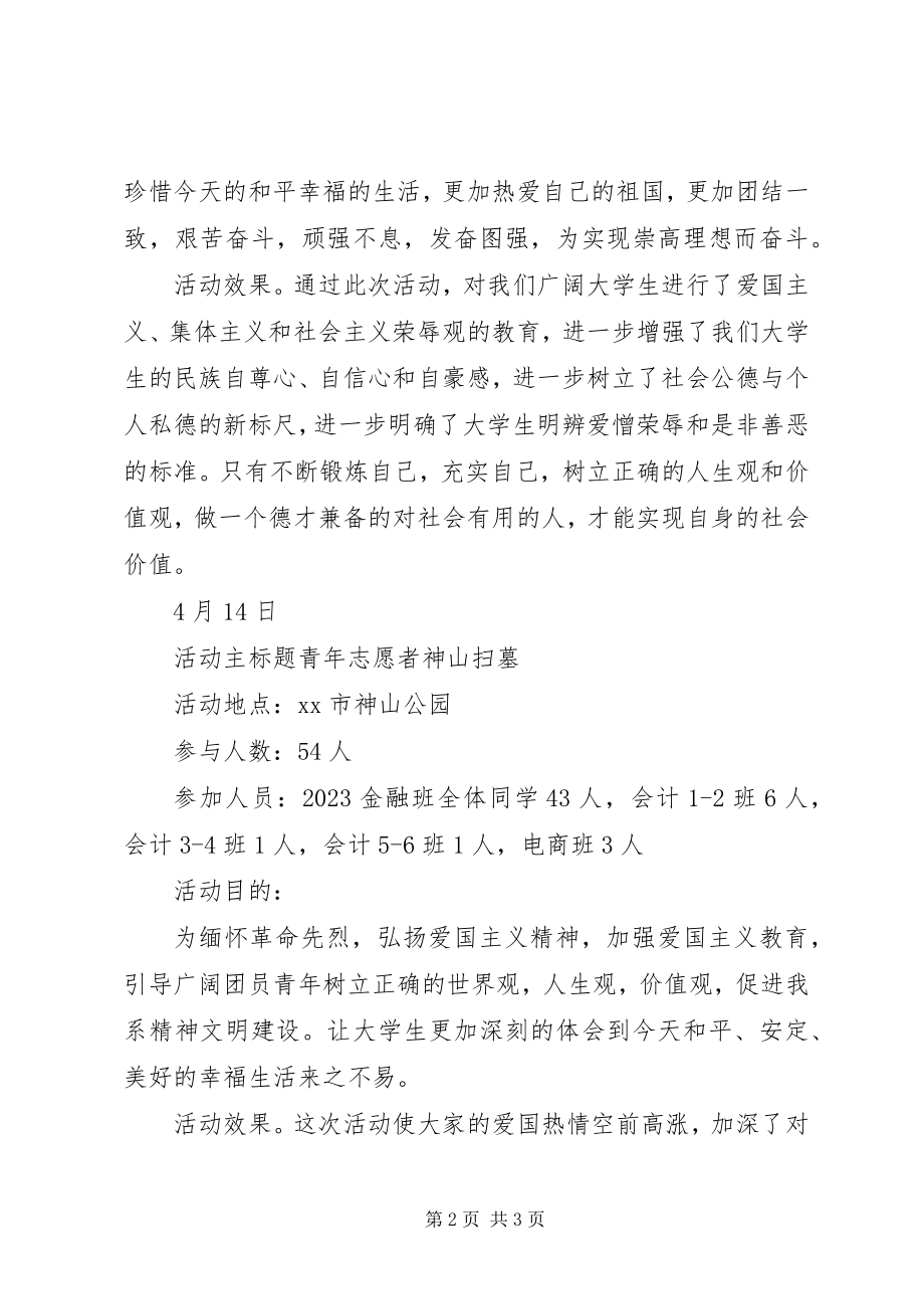 2023年学校上半年团学活动简报.docx_第2页