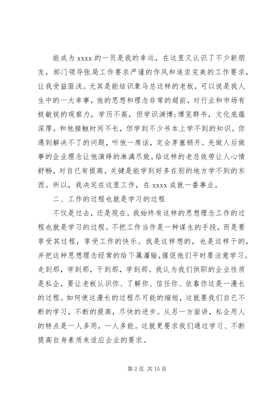 2023年企业环保工作年终工作总结四篇.docx_第2页