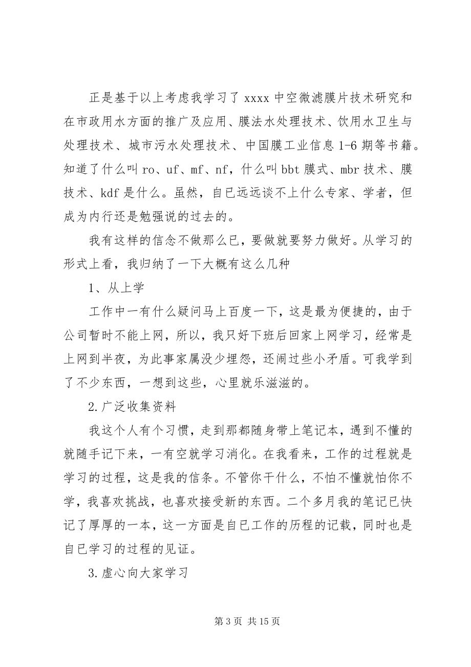 2023年企业环保工作年终工作总结四篇.docx_第3页