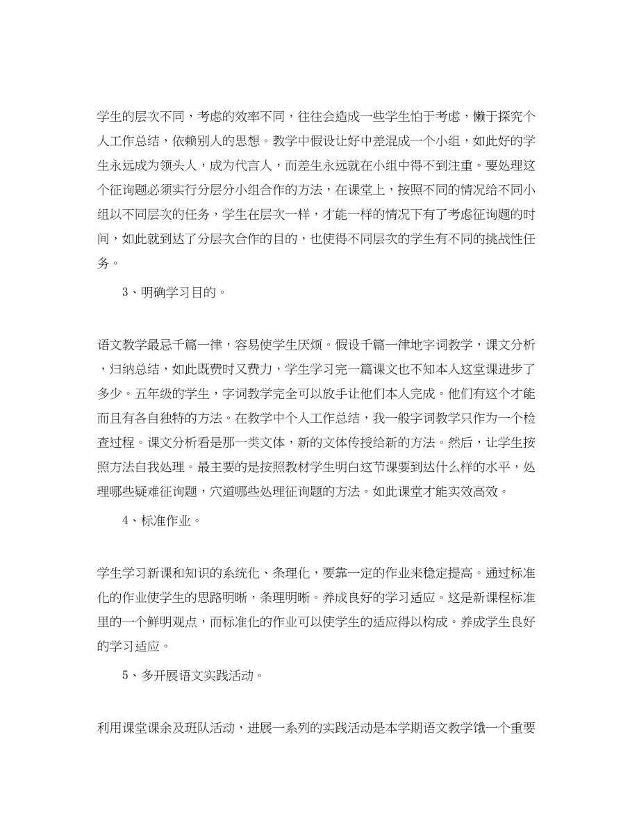 2023年教师度工作总结三篇集锦.docx_第2页