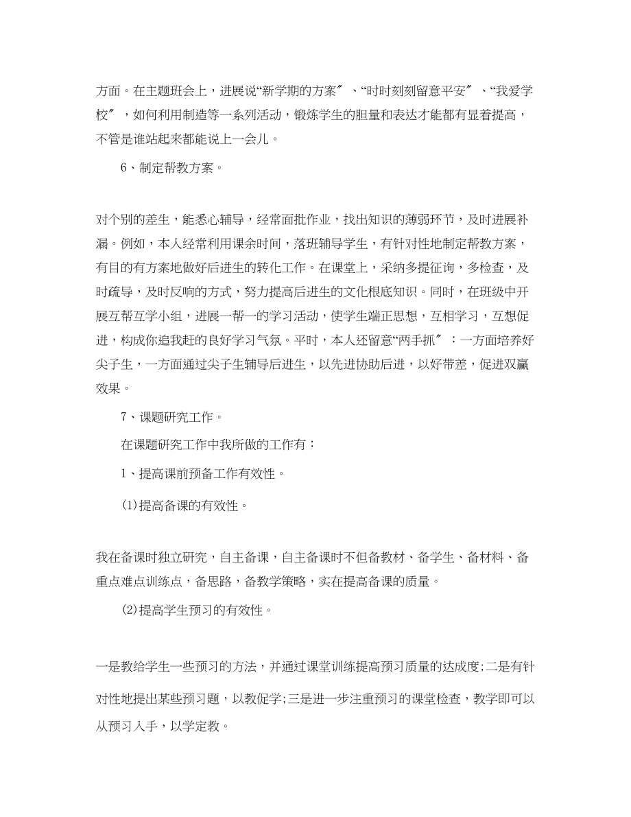 2023年教师度工作总结三篇集锦.docx_第3页