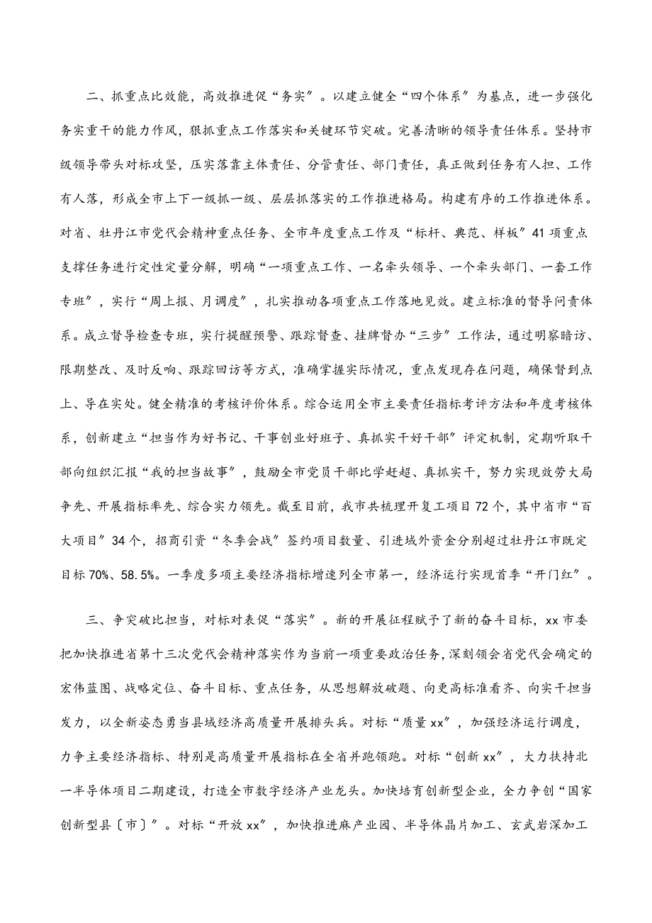 2023年市委书记能力作风建设年研讨发言材料.docx_第2页