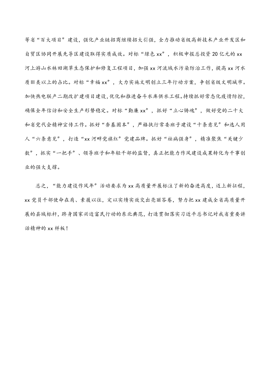 2023年市委书记能力作风建设年研讨发言材料.docx_第3页