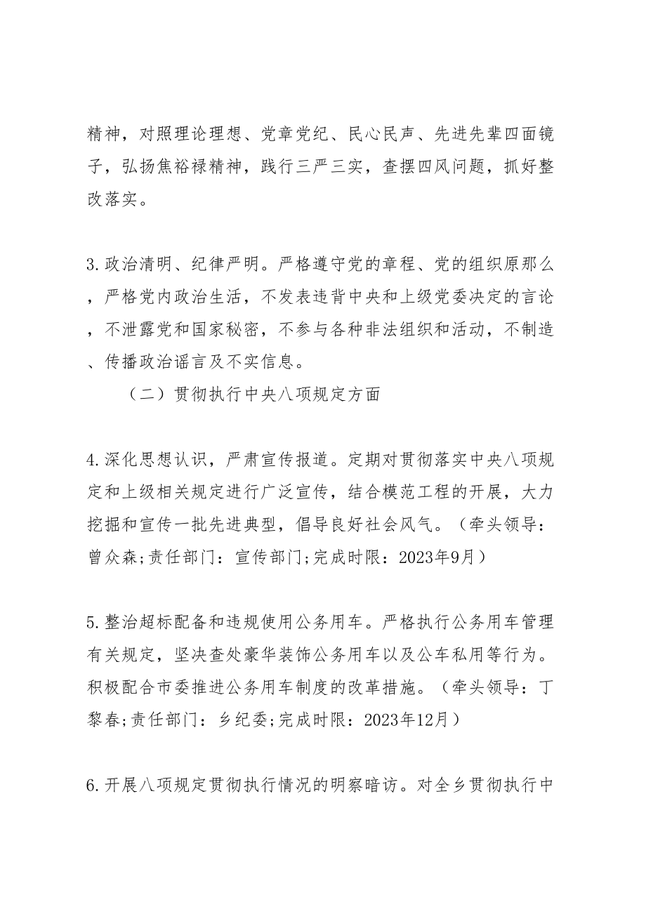 2023年乡镇党政领导班子党的群众路线教育实践活动整改方案.doc_第2页