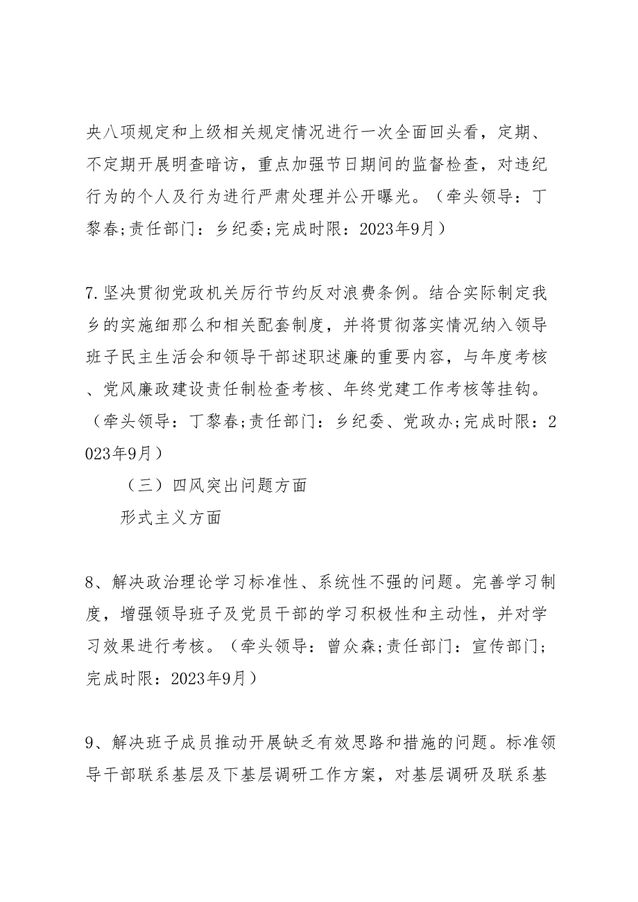 2023年乡镇党政领导班子党的群众路线教育实践活动整改方案.doc_第3页