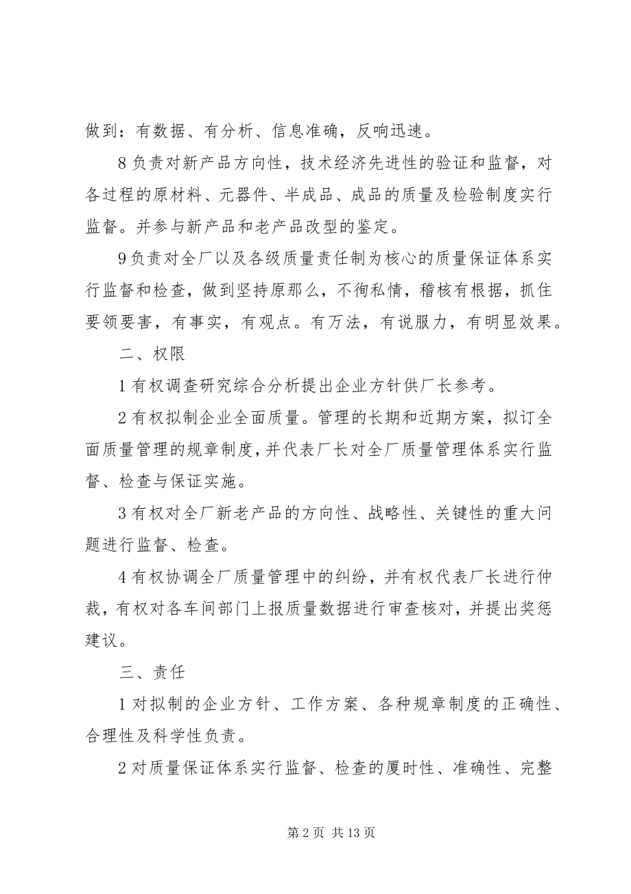 2023年企业质量管理制度2.docx_第2页