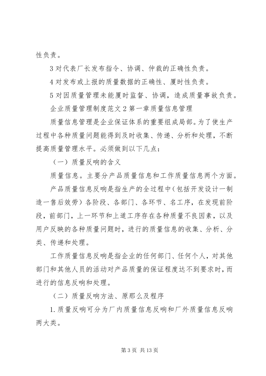 2023年企业质量管理制度2.docx_第3页