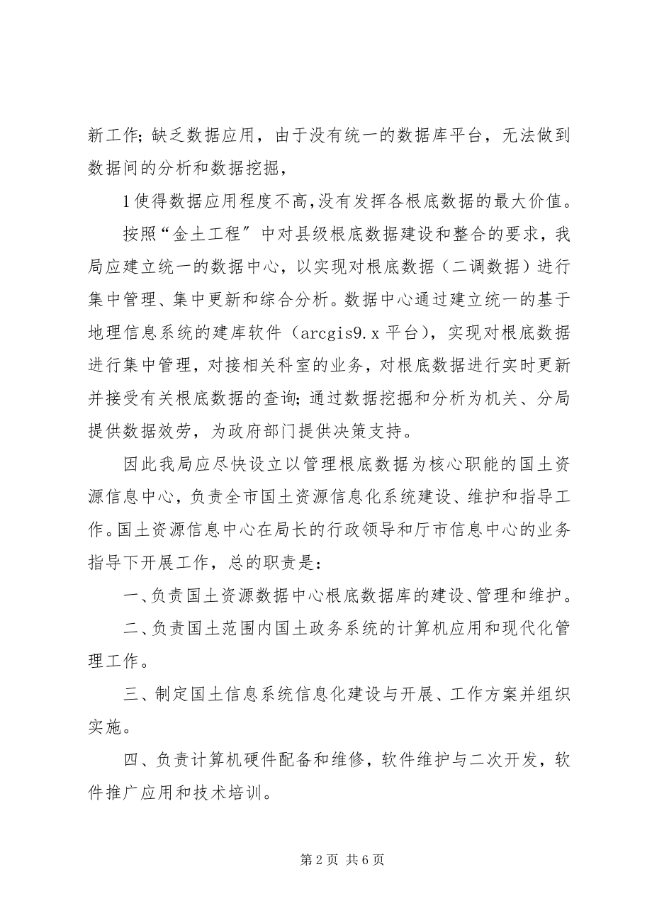 2023年XX县区国土资源局信息月刊第期新编.docx_第2页