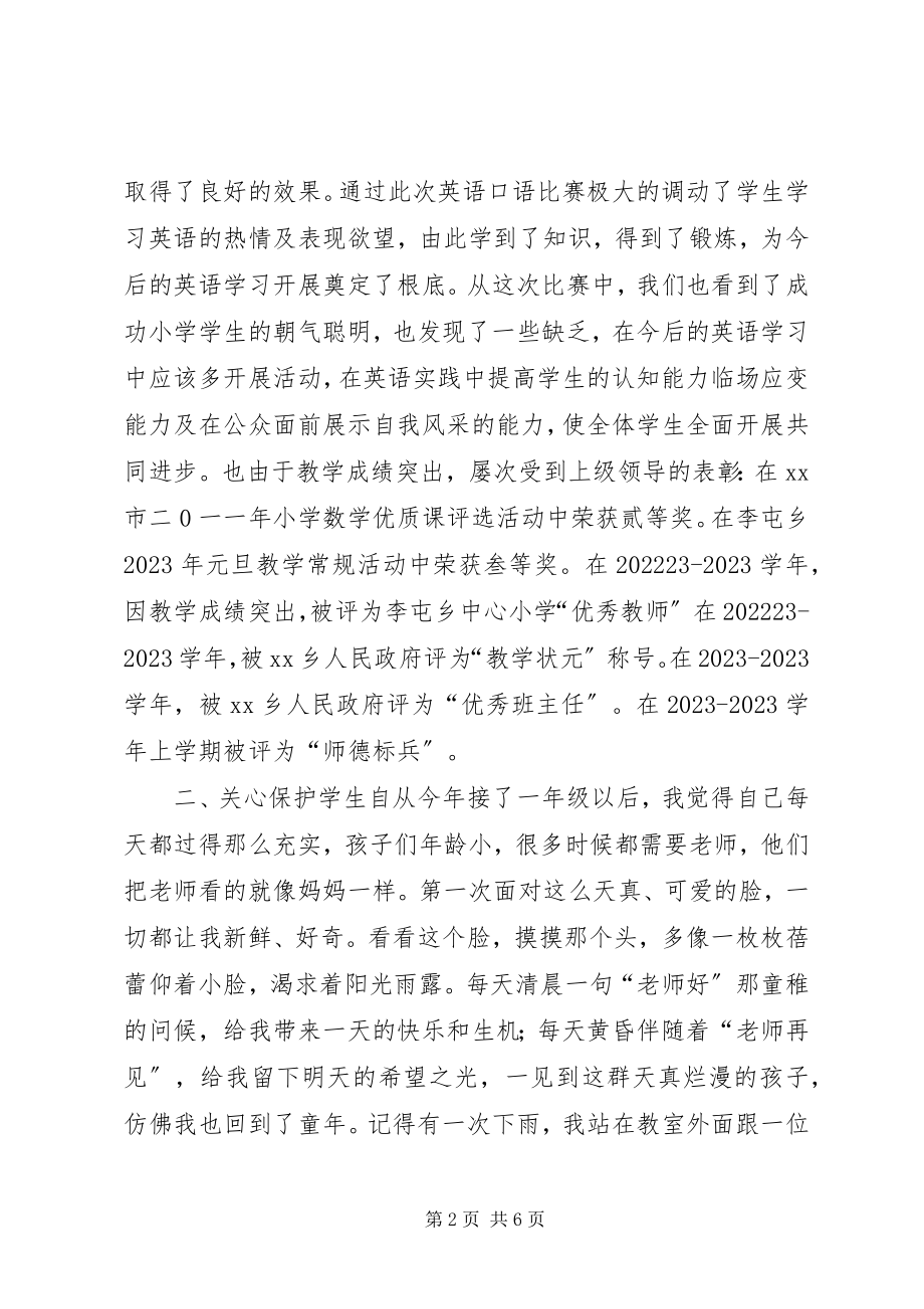 2023年优秀教研员事迹材料.docx_第2页