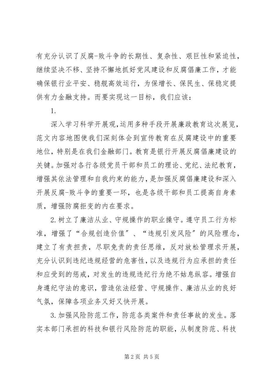 2023年银行廉政教育思想总结.docx_第2页