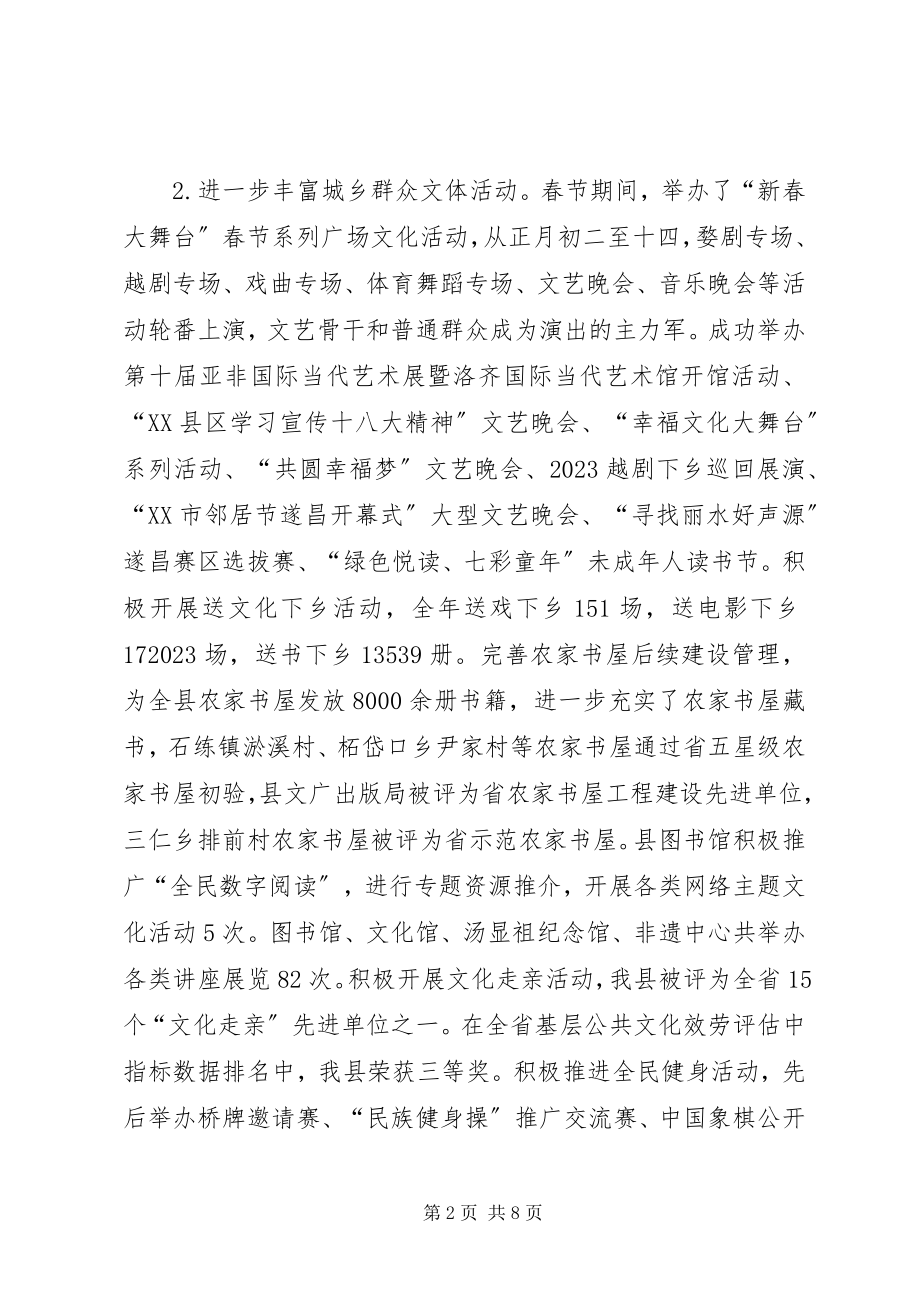 2023年文广出版局年度工作总结及来年工作思路.docx_第2页