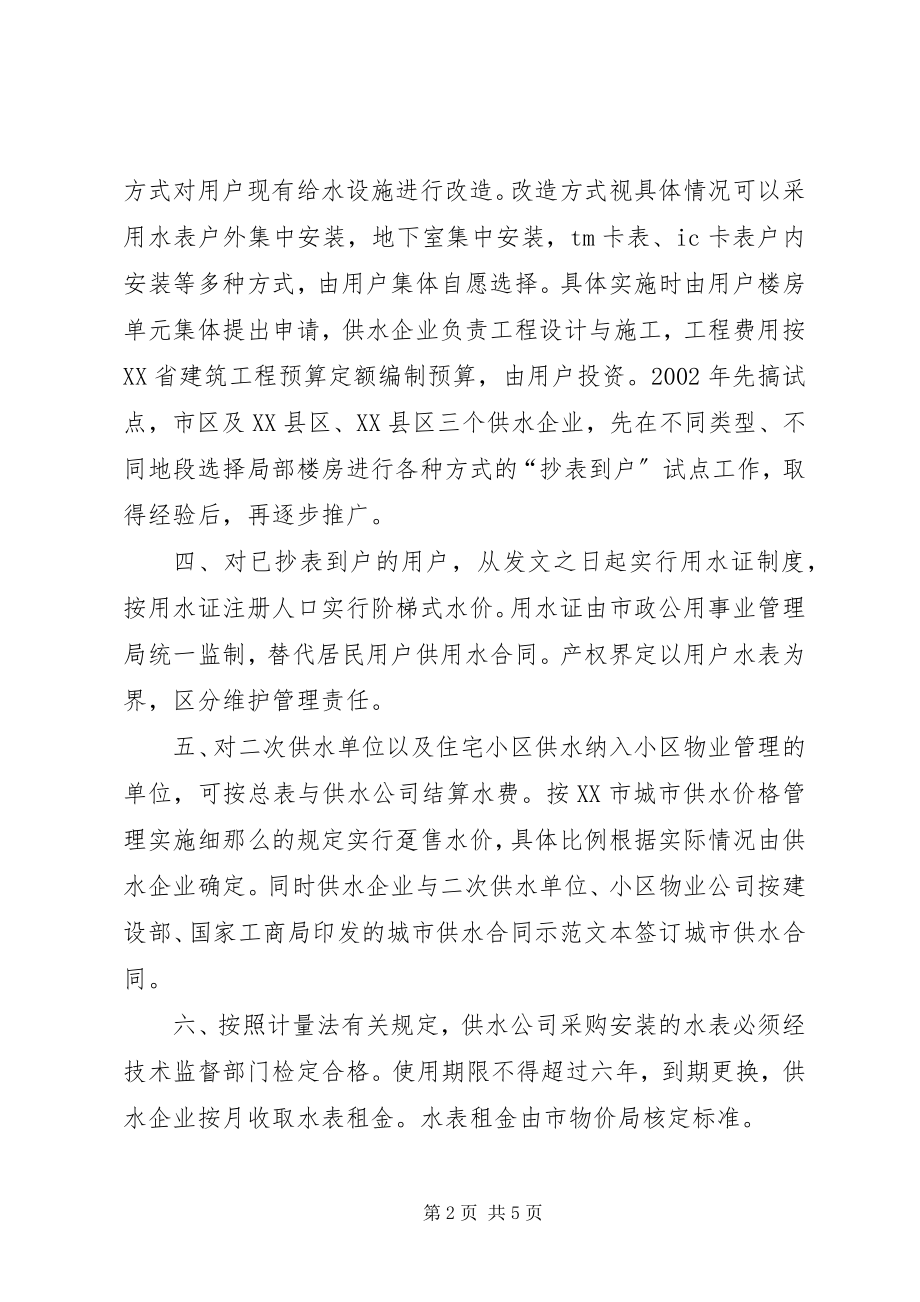 2023年XX省城市供水一户一表实施意见.docx_第2页