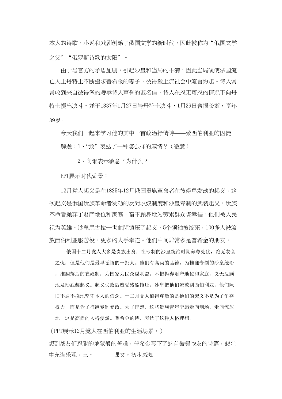 2023年高中语文《致西伯利亚的囚徒》教学设计与反思苏教版.docx_第2页