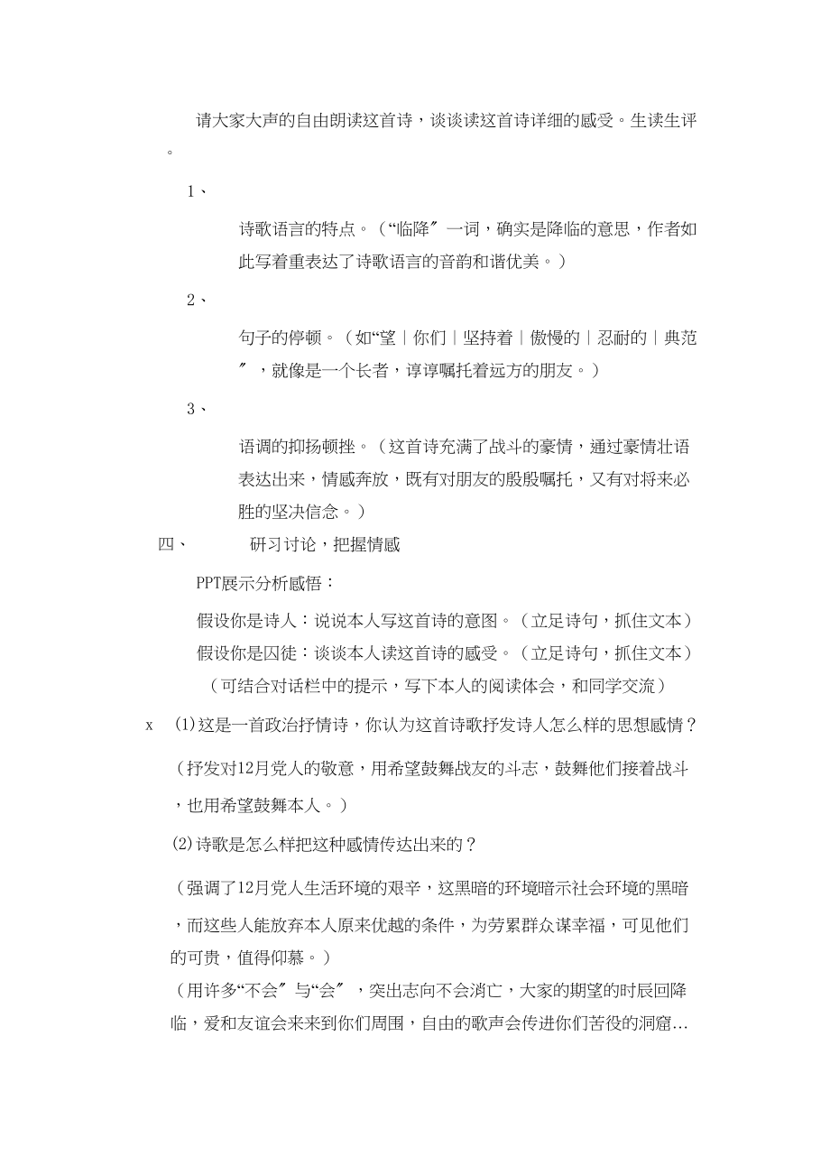 2023年高中语文《致西伯利亚的囚徒》教学设计与反思苏教版.docx_第3页