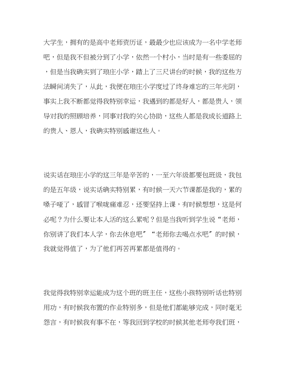 2023年师德选择教师我无怨无悔演讲稿.docx_第2页