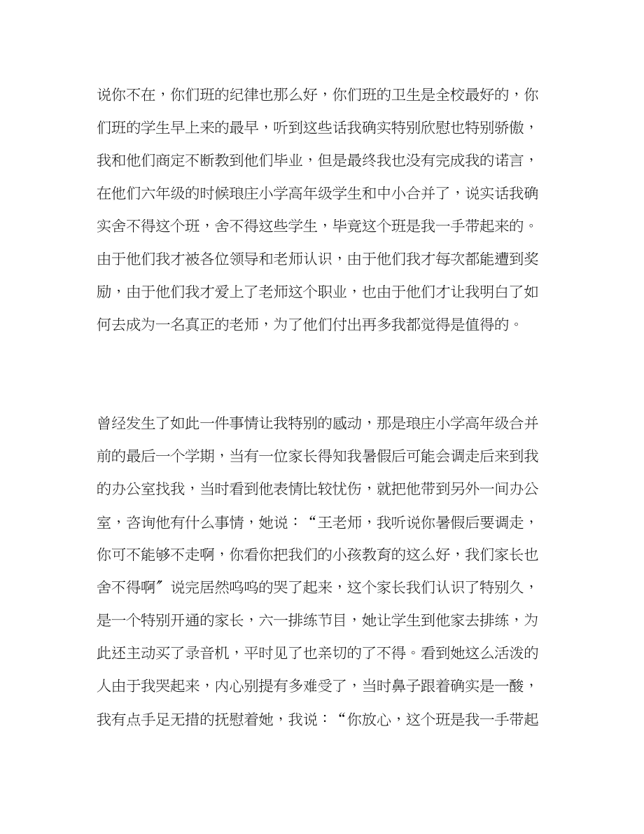 2023年师德选择教师我无怨无悔演讲稿.docx_第3页