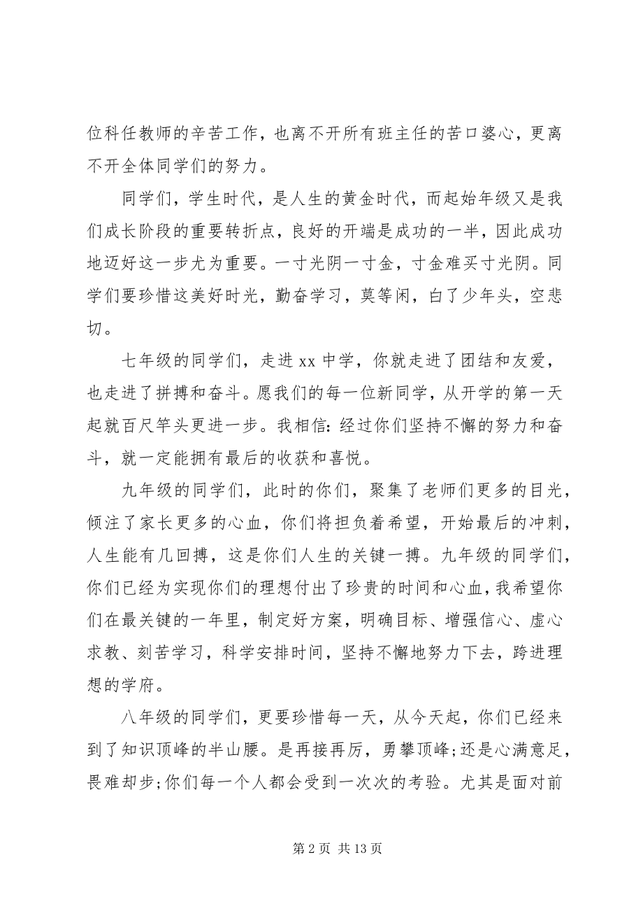 2023年副校长开学致辞.docx_第2页