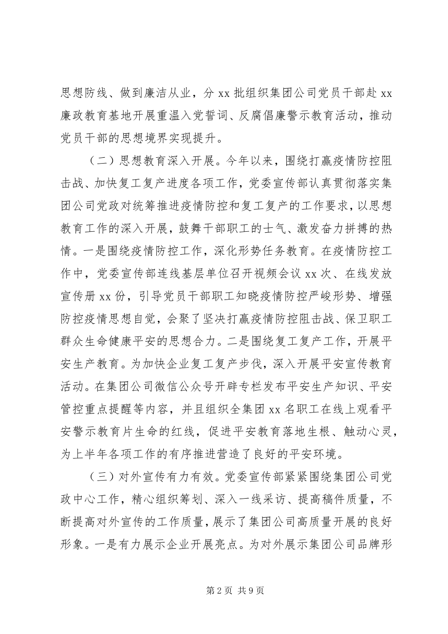 2023年思想宣传工作情况总结.docx_第2页