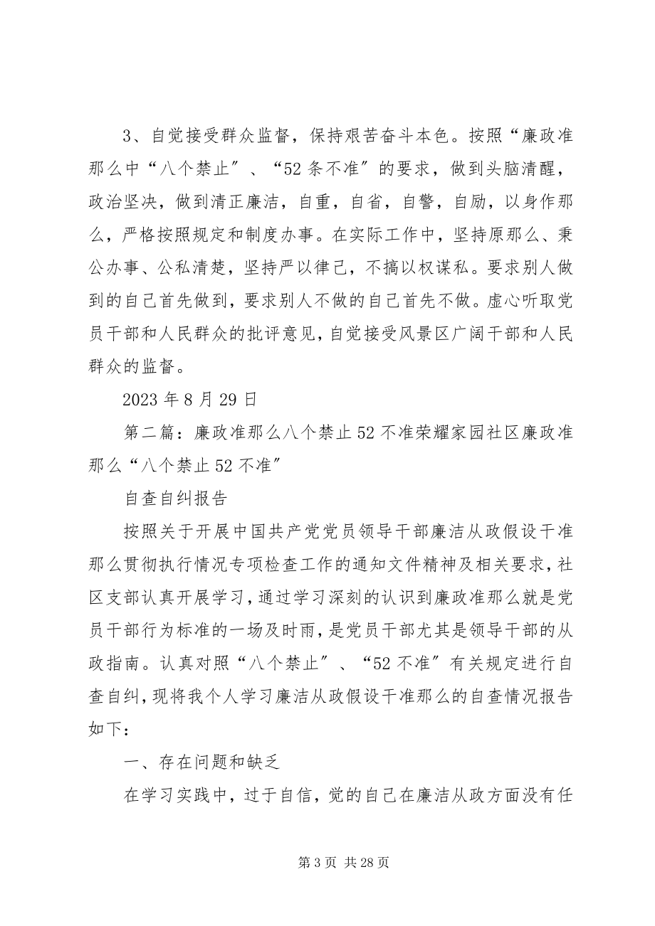 2023年八个禁止52不准学习情况汇报新编.docx_第3页