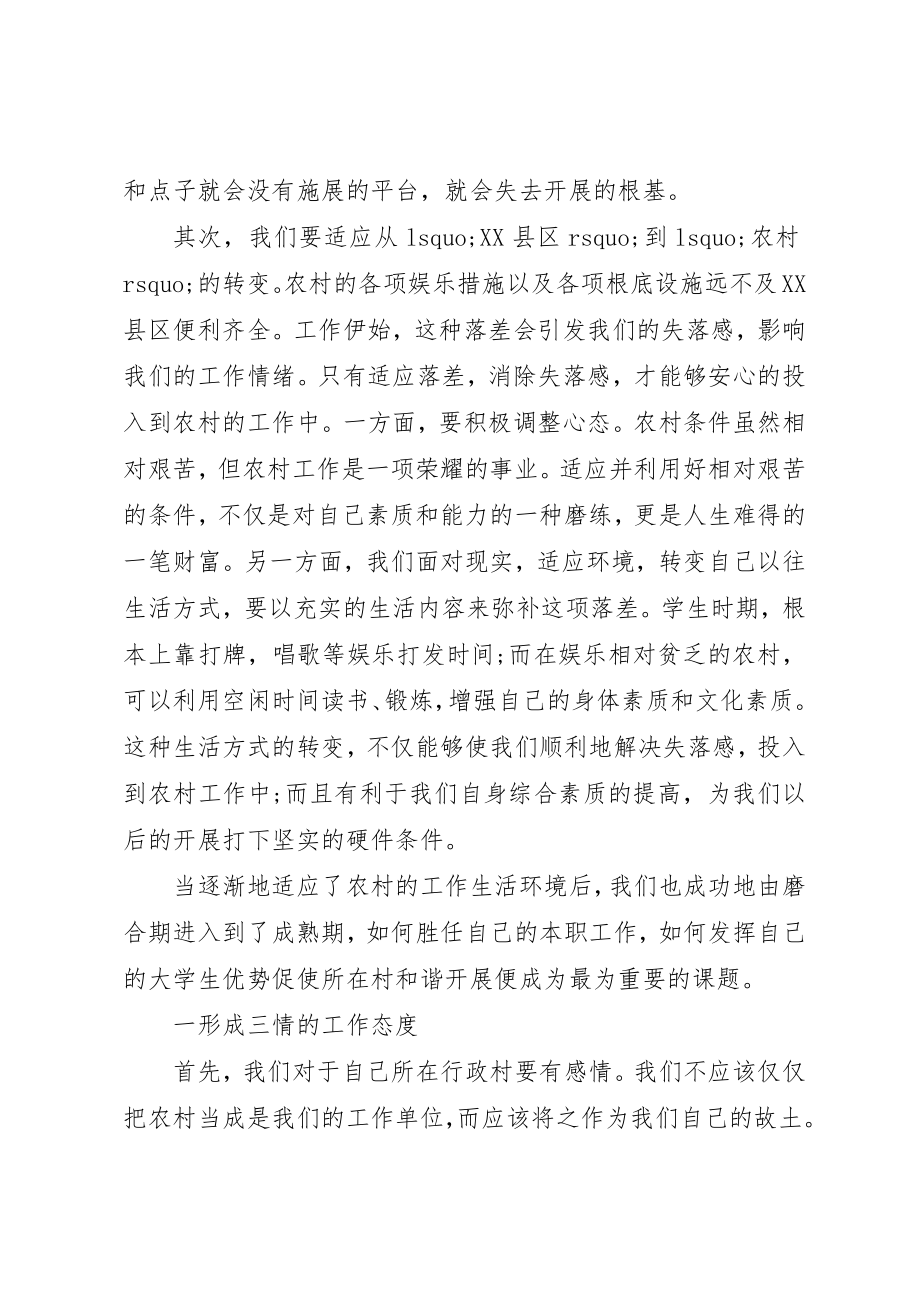 2023年村官个人年终自我总结新编.docx_第2页