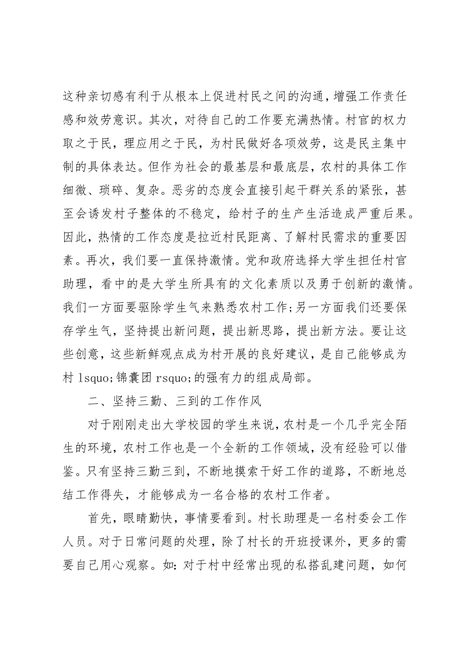 2023年村官个人年终自我总结新编.docx_第3页