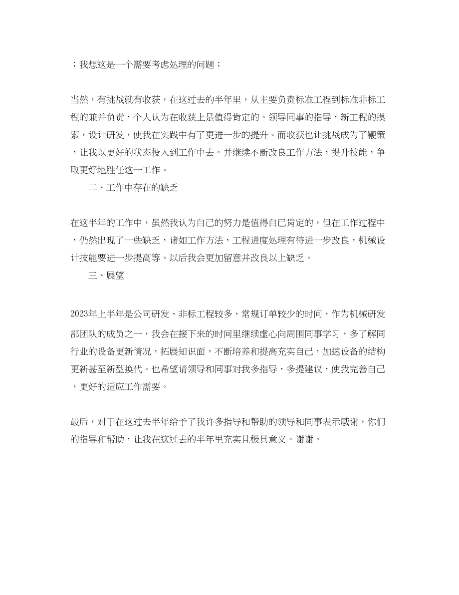 2023年研发部工程师个工作总结.docx_第2页