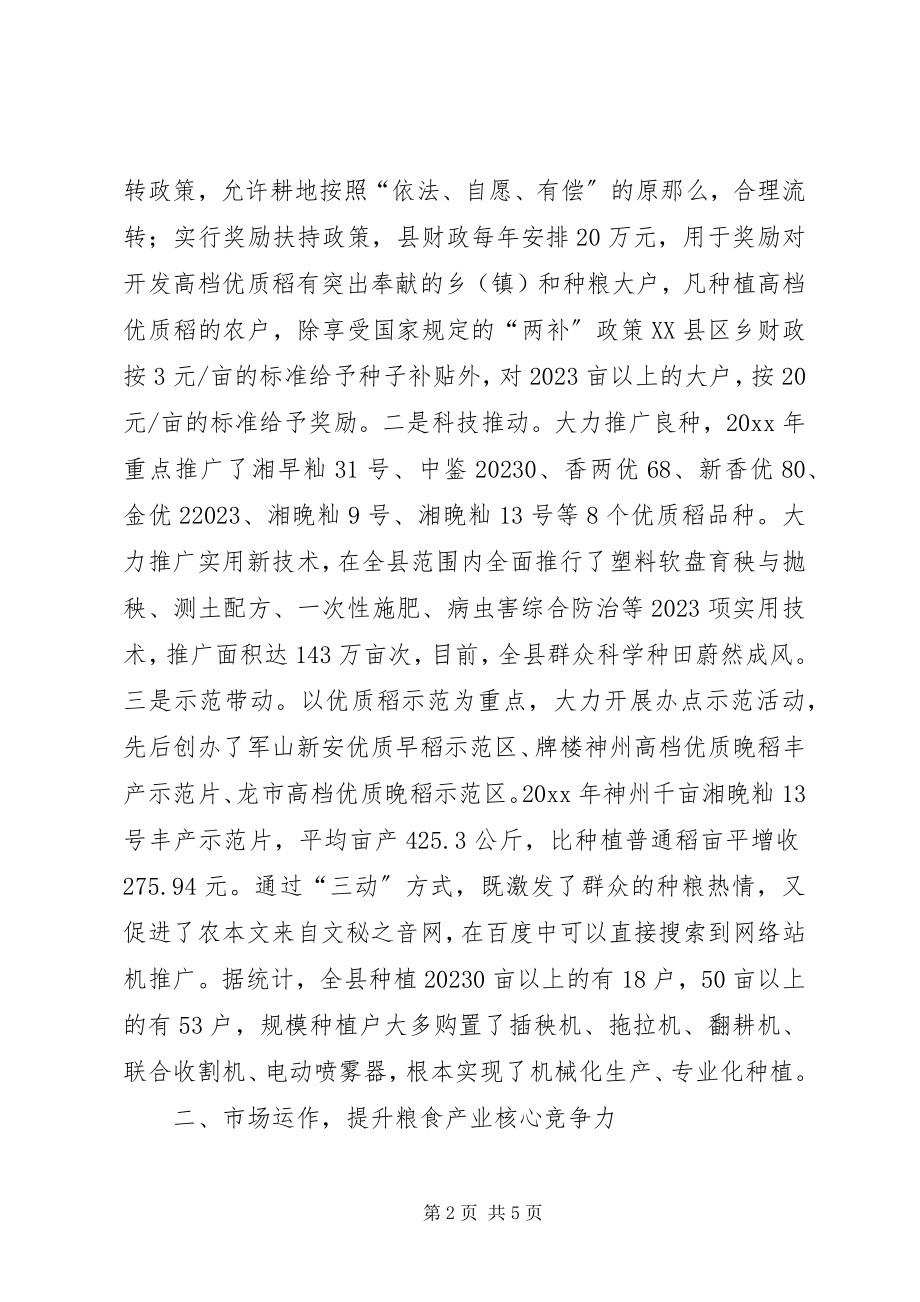 2023年县发展粮食产业经验材料.docx_第2页