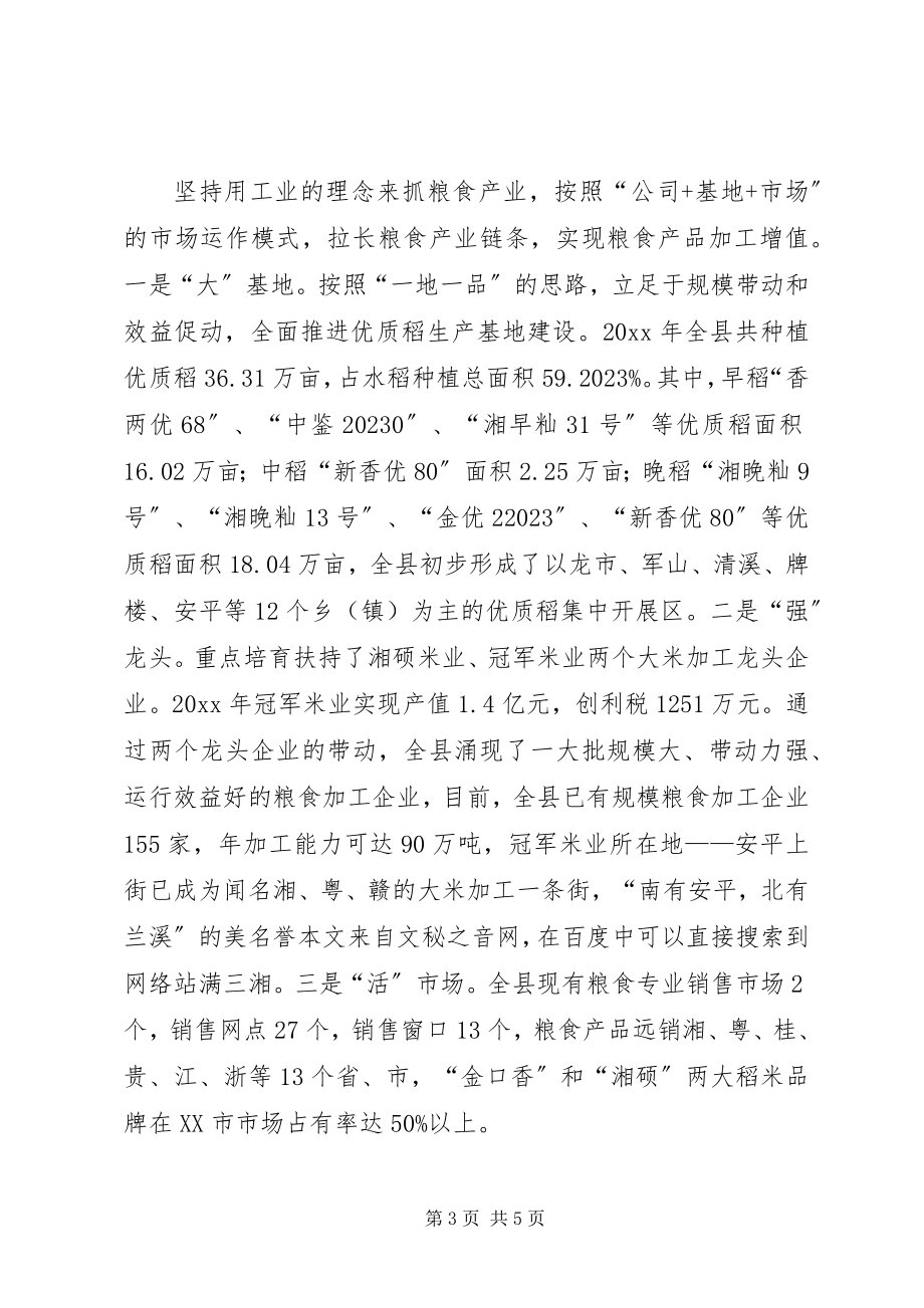 2023年县发展粮食产业经验材料.docx_第3页