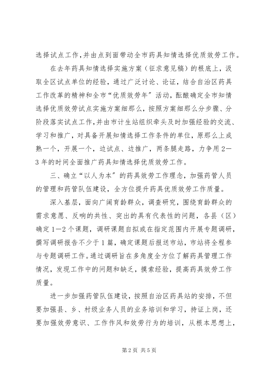 2023年计划生育药具管理工作安排.docx_第2页