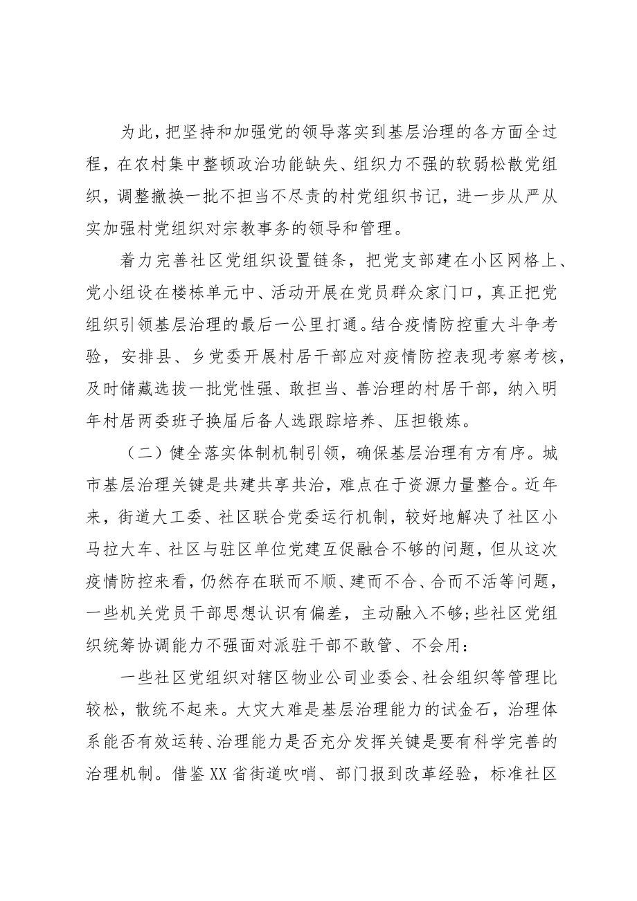 2023年党组织领导基层治理工作交流材料.docx_第2页