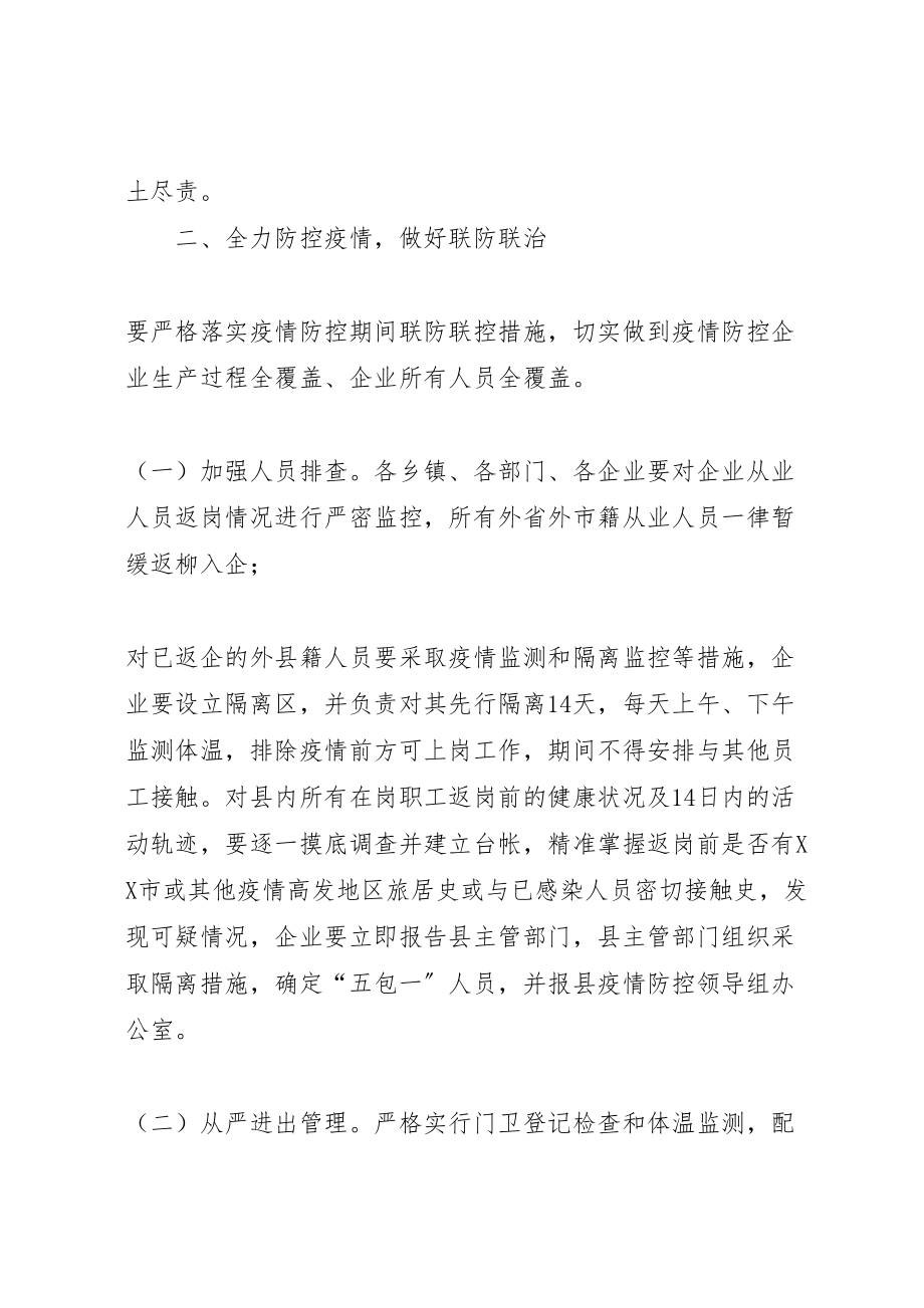 2023年县工业企业复工复产疫情防控方案.doc_第2页