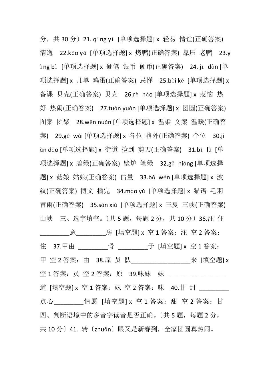 2023年二年级语文第一次学科竞赛.doc_第2页