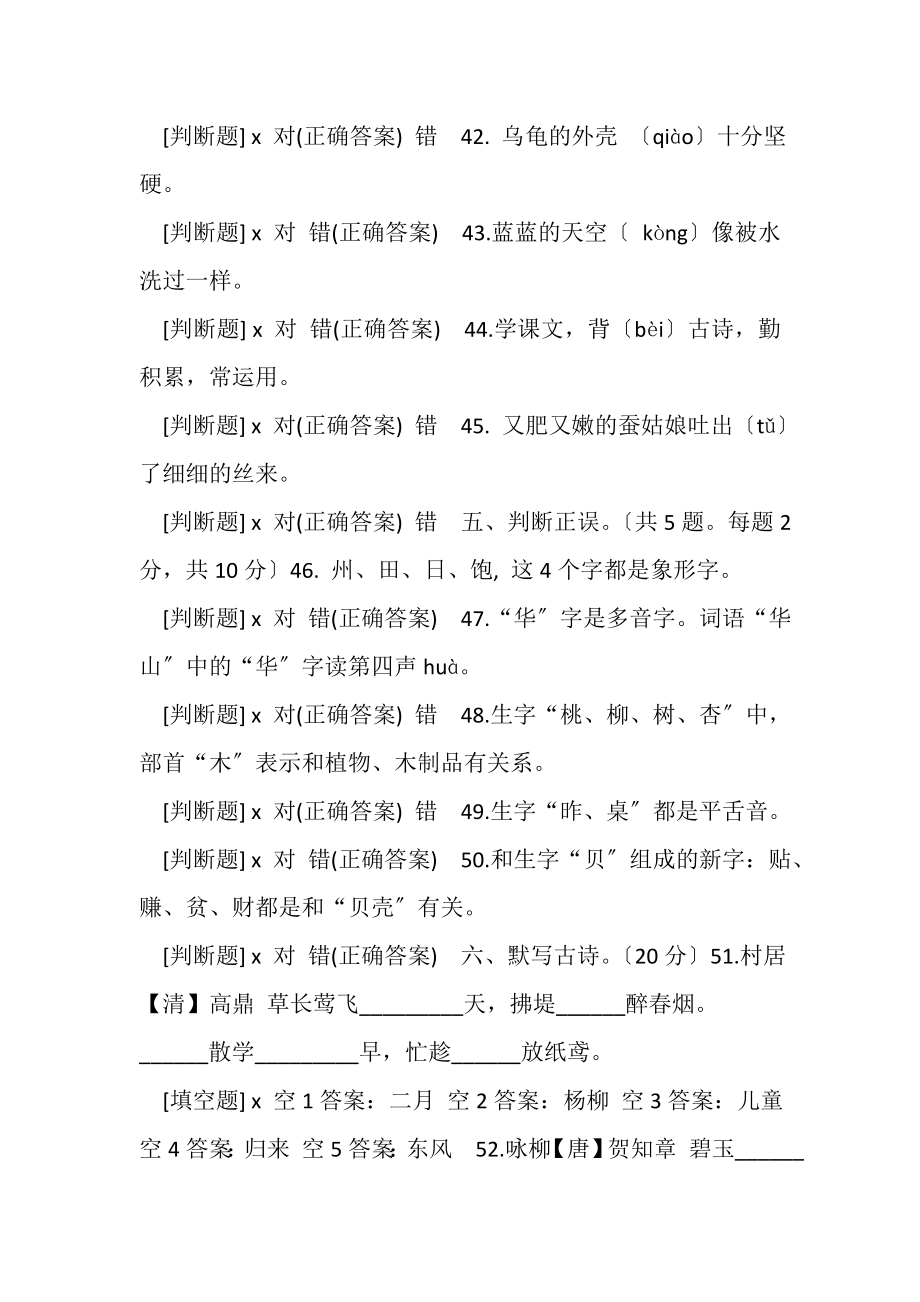 2023年二年级语文第一次学科竞赛.doc_第3页