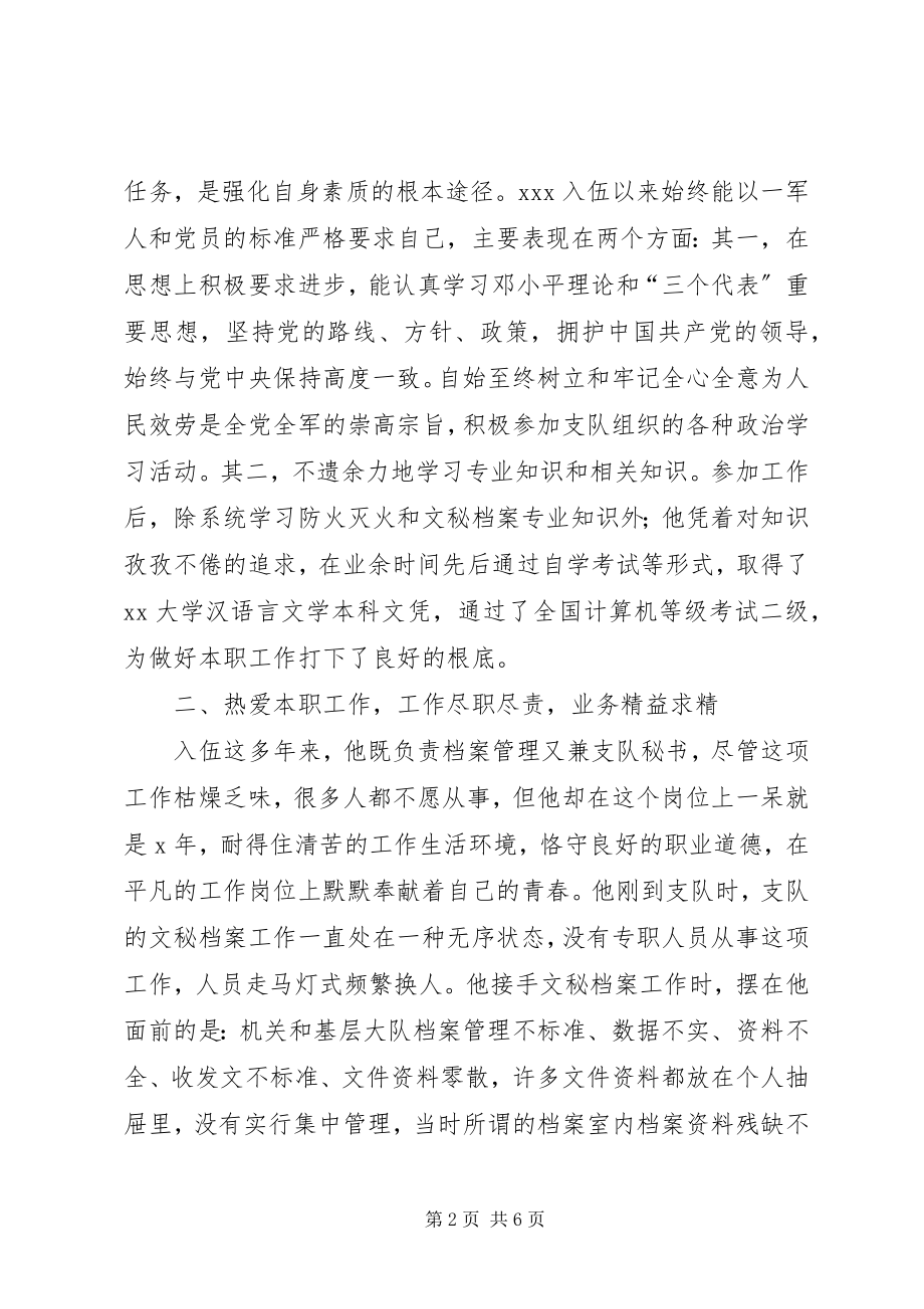 2023年全省优秀档案工作者事迹材料1.docx_第2页