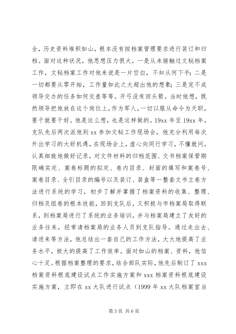 2023年全省优秀档案工作者事迹材料1.docx_第3页