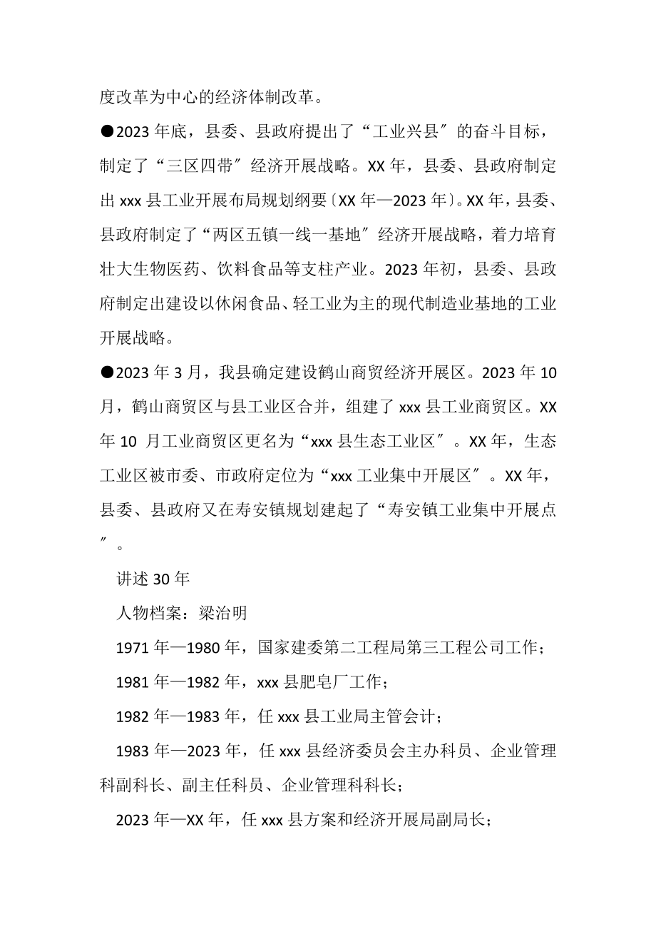 2023年我县工业改革开放30周年成就回顾.doc_第2页