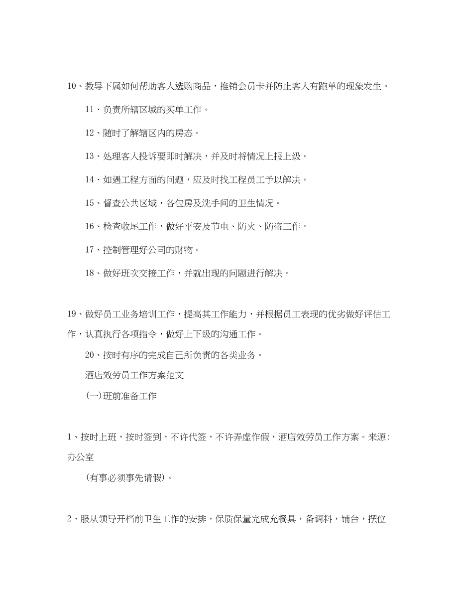 2023年服务员工作计划三篇.docx_第2页