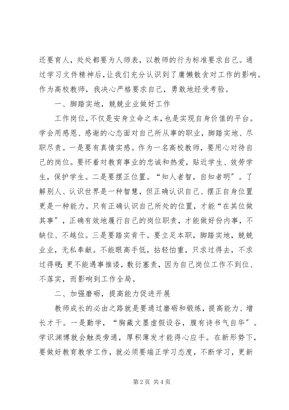 2023年慵懒慢贪学习心得.docx_第2页