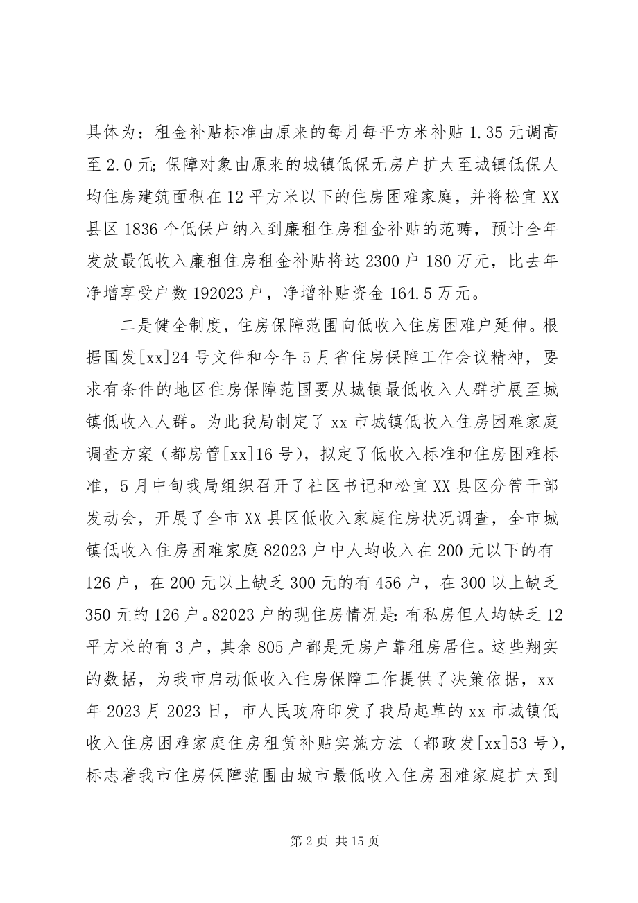 2023年房管局某年终工作总结.docx_第2页