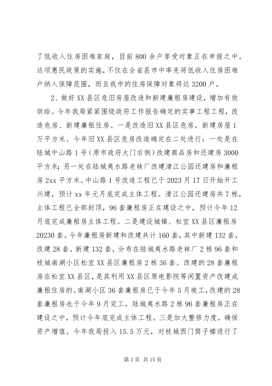 2023年房管局某年终工作总结.docx_第3页