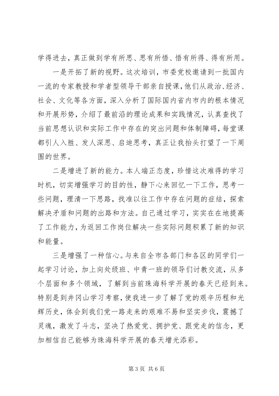 2023年党课培训自我鉴定书.docx_第3页