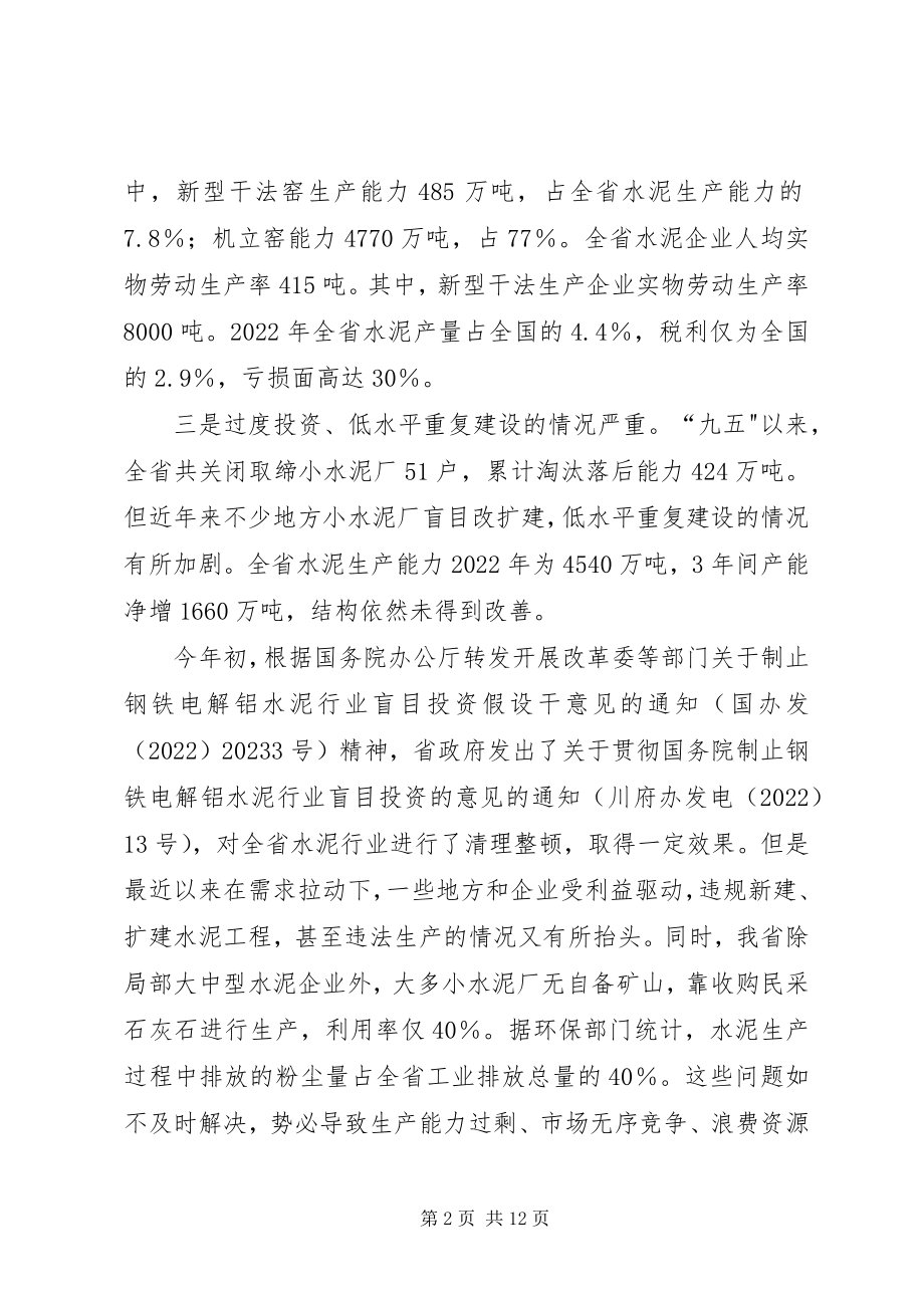 2023年XX省人民政府办公厅关于加快我省国有粮食企业改革的意见新编.docx_第2页