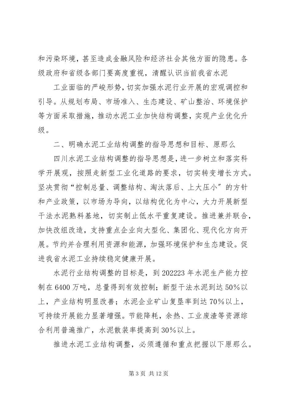 2023年XX省人民政府办公厅关于加快我省国有粮食企业改革的意见新编.docx_第3页