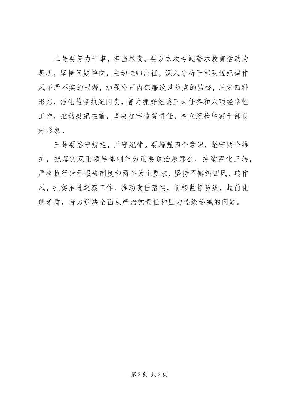 2023年纪检监察系统开展专题教育活动学习心得体会.docx_第3页