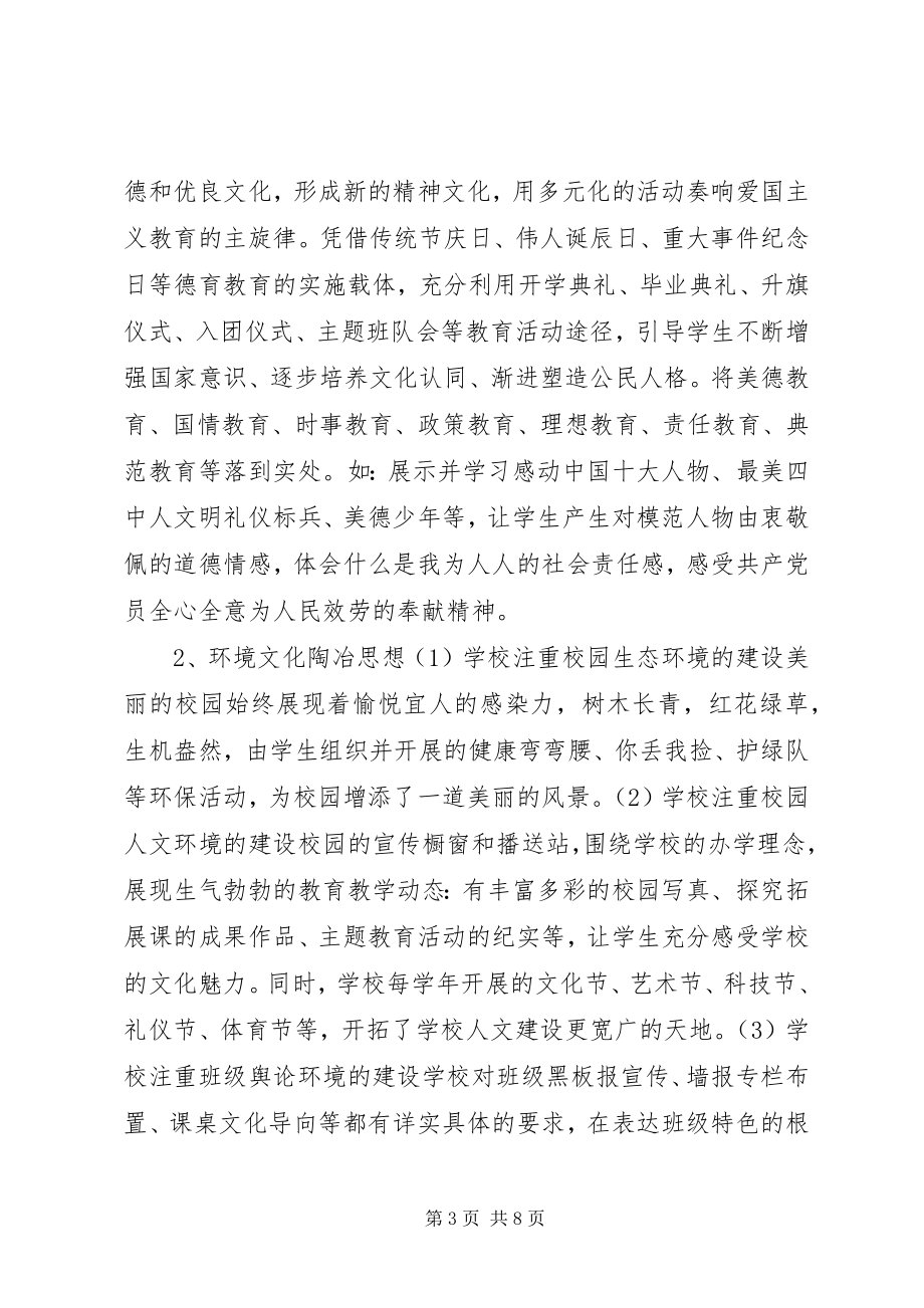 2023年思想政治教育先进集体推荐材料.docx_第3页