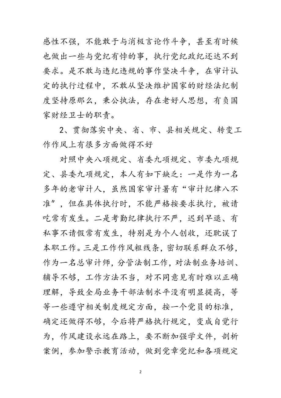 2023年总审计师对照检查学习材料范文.doc_第2页